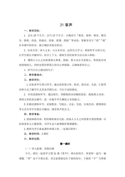 苏教版 三年级语文上册《掌声》教案