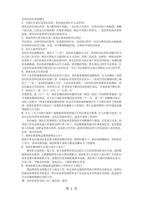 农村信用社面试题目8页word