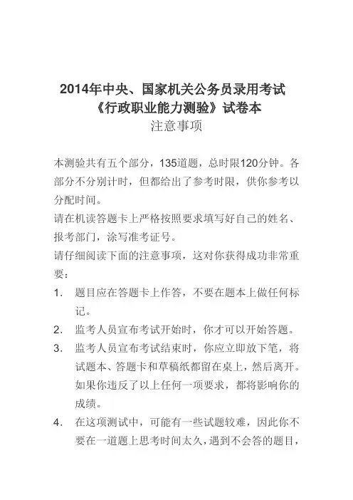2014年公务员行测和申论试题及参考答案DOC
