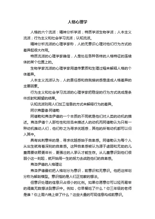 人格心理学
