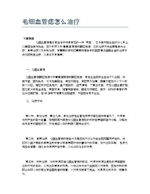 毛细血管痣怎么治疗【健康小知识】