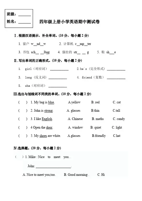 四年级上册英语期中测试卷