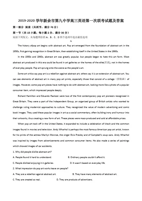2019-2020学年新余市第九中学高三英语第一次联考试题及答案