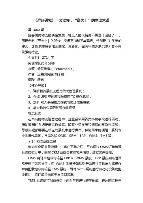 【运联研究】一文读懂：“高大上”的物流术语