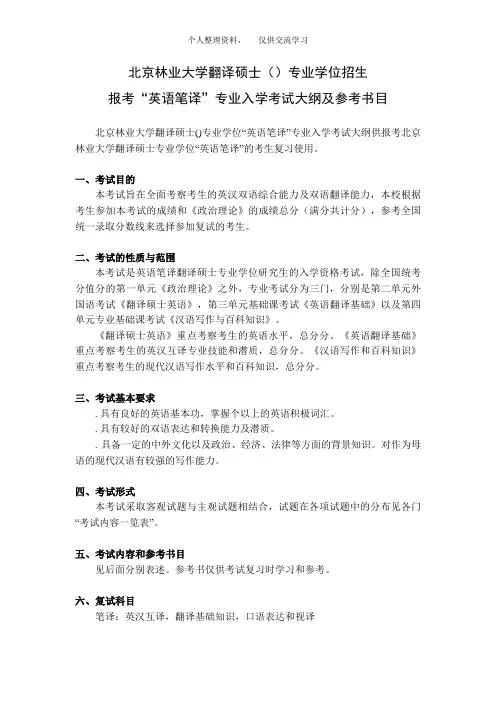 北京林业大学翻译硕士(MTI)专业学位招生