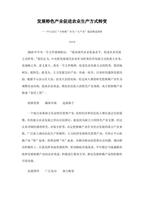 发展特色产业促进农业生产方式转变