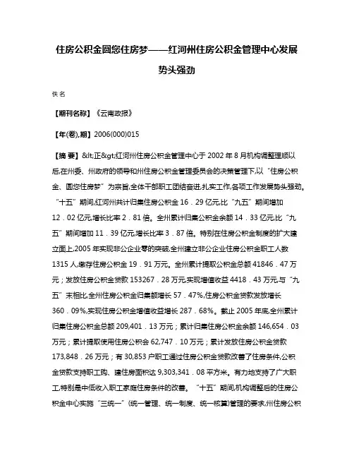 住房公积金  圆您住房梦——红河州住房公积金管理中心发展势头强劲