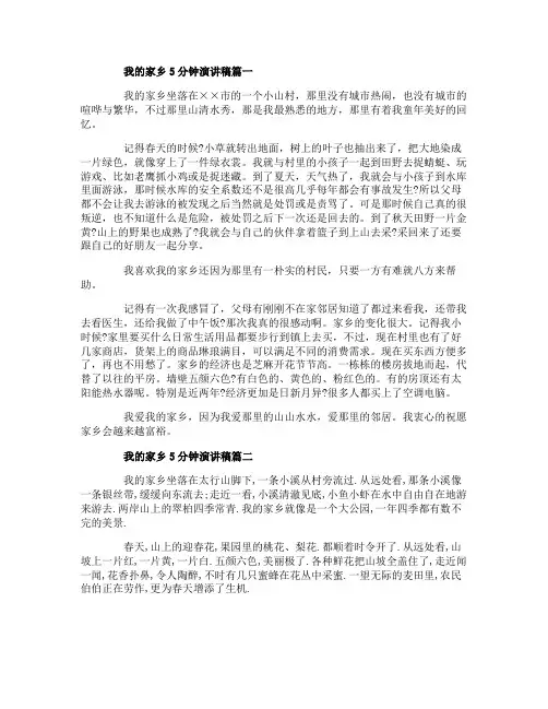我的家乡5分钟演讲稿范文5篇
