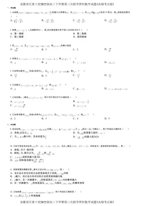 安徽省江淮十校2022届高三下学期第三次联考理科数学试题(高频考点版)