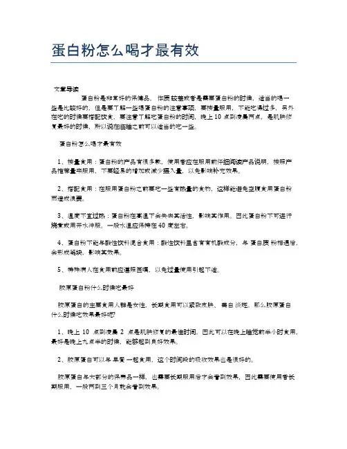 蛋白粉怎么喝才最有效【医学养生常识】
