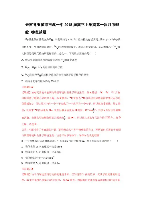 云南省玉溪市玉溪一中2018届高三上学期第一次月考物理试题