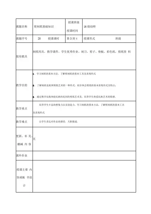 剪刻纸教案