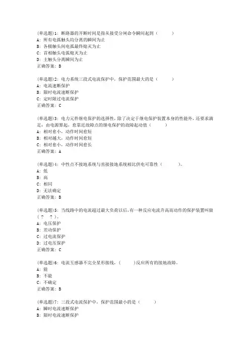 北交20春《电力系统继电保护》在线作业二答案