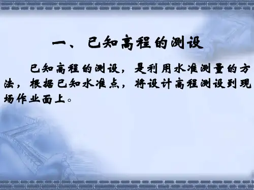 水准测量在工程中的应用