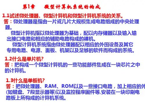 微机原理的三种总线和CPU的寻址方式完美版