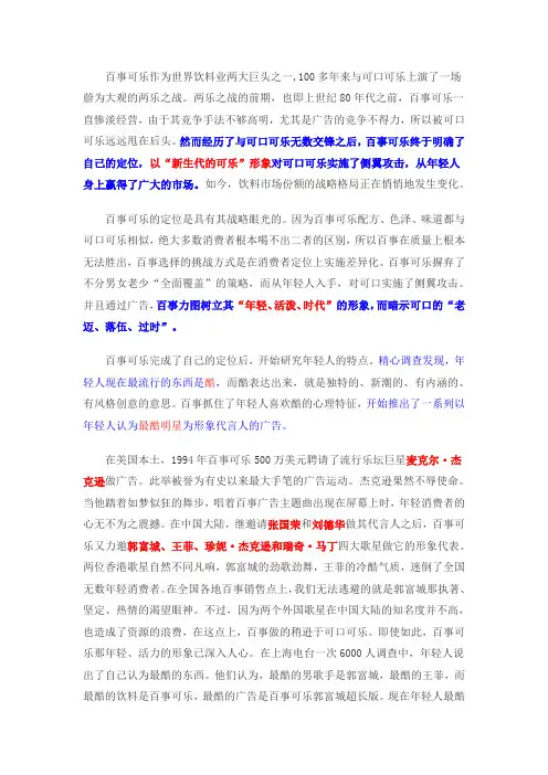 百事可乐市场细分