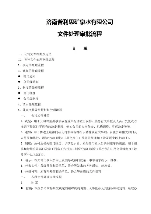 文件处理审批流程(080812定稿)