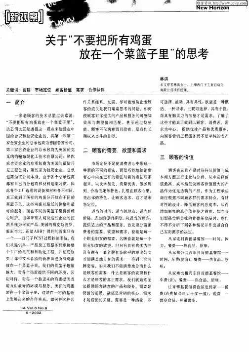 关于“不要把所有鸡蛋放在一个菜篮子里”的思考