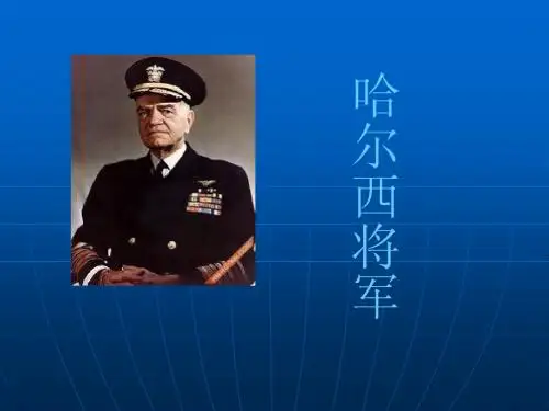 哈尔西