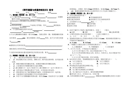 《零件测量与质量控制技术》高考模拟卷十八