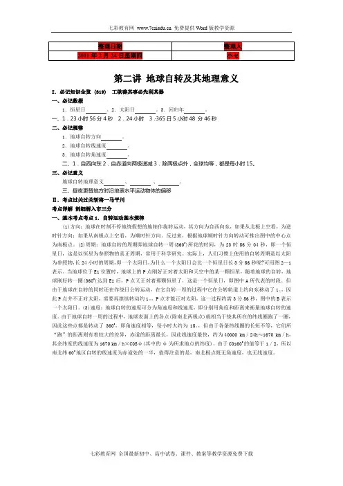 (考试必备)高考地理大纲版总复习知识点精析精练与高考题预测：第一部分 第一单元 第二讲 地球自转及其地理