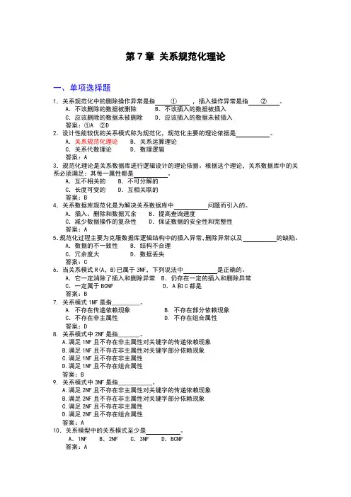 关系数据库规范化理论复习题