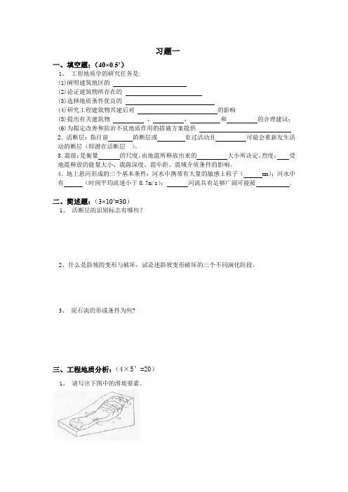 工程地质学基础模拟试题及答案二地大考试