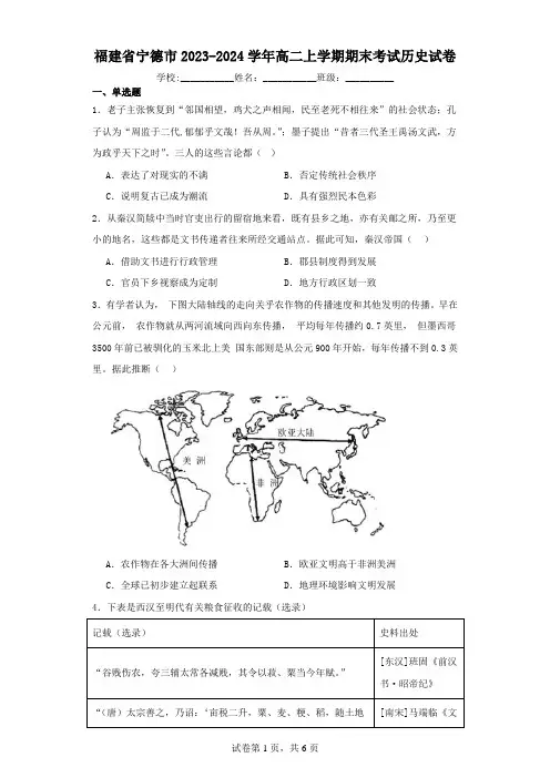 福建省宁德市2023-2024学年高二上学期期末考试历史试卷(含解析)
