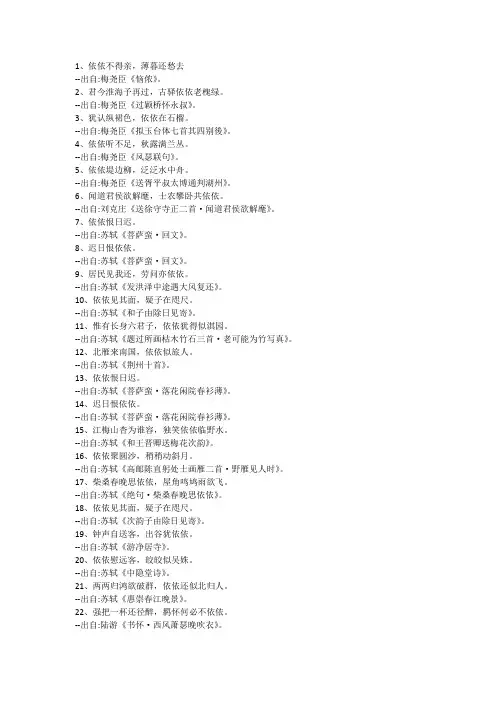 带有依依的诗词