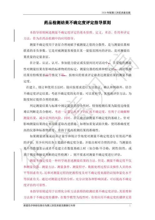 药品检测结果不确定度评定指导原则