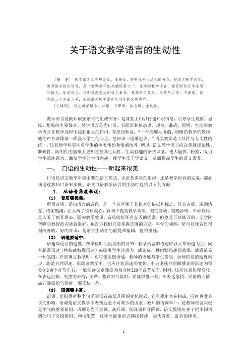 教学语言的生动性