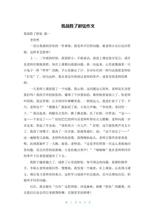 我战胜了胆怯作文