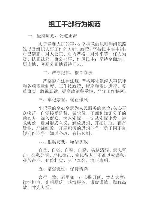 组工干部行为规范