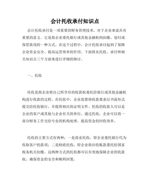 会计托收承付知识点