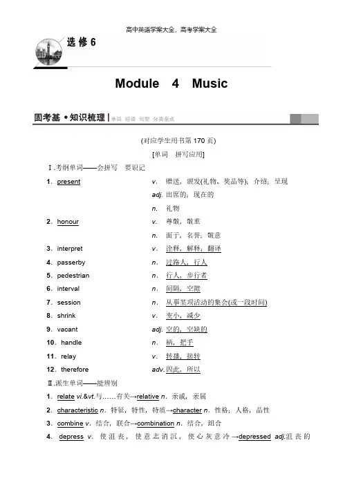 高三英语外研一轮学案第1部分选修6Module4Music
