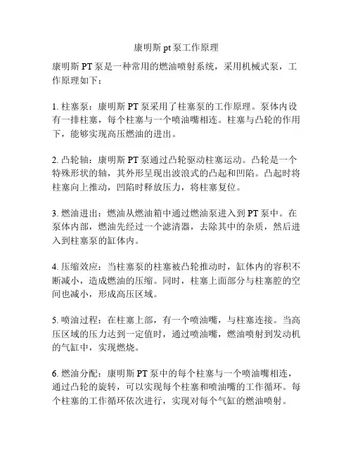 康明斯pt泵工作原理