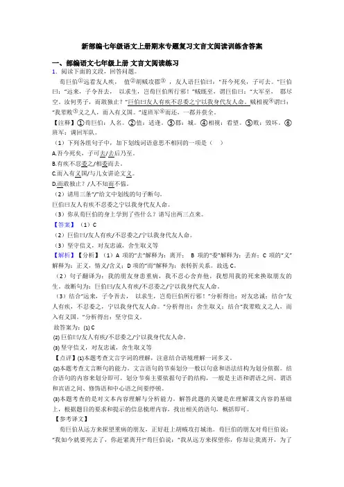 新部编七年级语文上册期末专题复习文言文阅读训练含答案