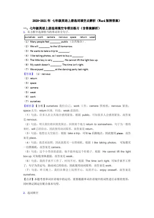 2020-2021年 七年级英语上册选词填空点解析(Word版附答案)