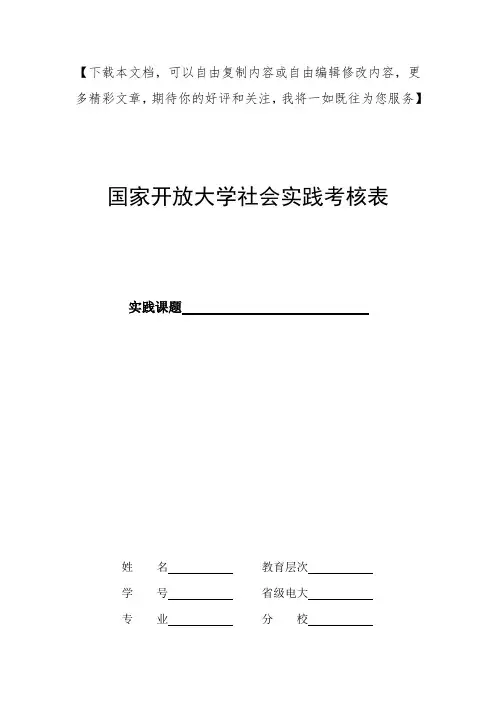 国家开放大学社会实践考核表