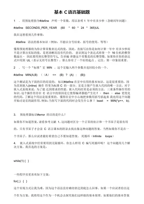 C语言面试题总汇(基础题、嵌入式、微软、华为、思科……)