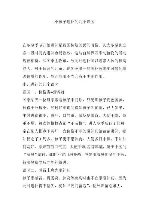 小孩子进补的几个误区