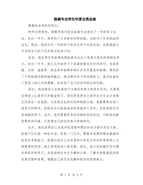 绘画专业学生年度自我总结