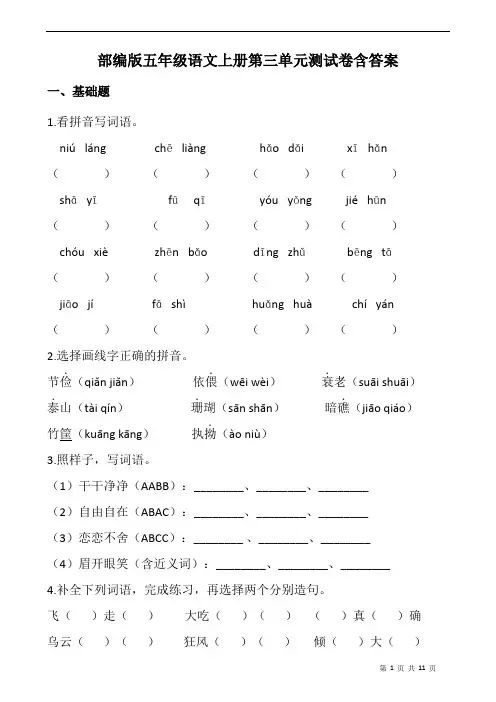 部编版五年级语文上册第三单元测试卷含答案