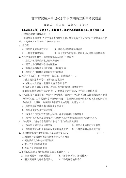 甘肃省武威六中11-12年下学期高二期中考试政治(附答案)