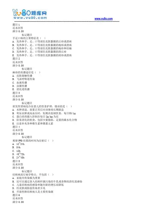 18春电大《妇产科和儿科护理学》形考任务3