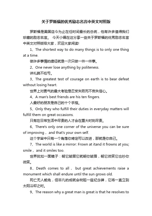 关于罗斯福的优秀励志名言中英文对照版