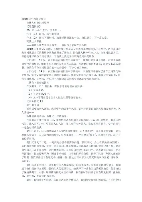 白山市中考满分作文-白山市中考满分作文