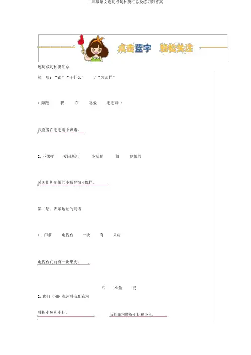 二年级语文连词成句类型汇总及练习附答案