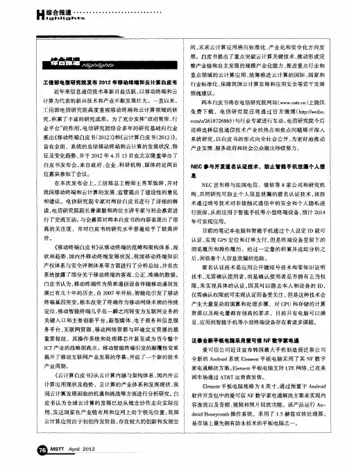 泛泰全新平板电脑采用爱可信NF数字家电通