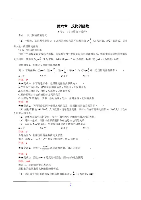 九年级数学尖子生培优竞赛压轴题专题辅导第六章 反比例函数36页